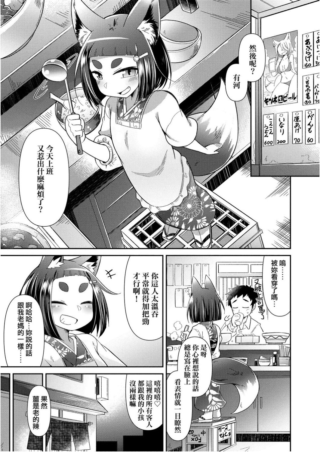 [あまがえる] 妖怪小料理屋にようこそ [中国翻訳] [DL版]