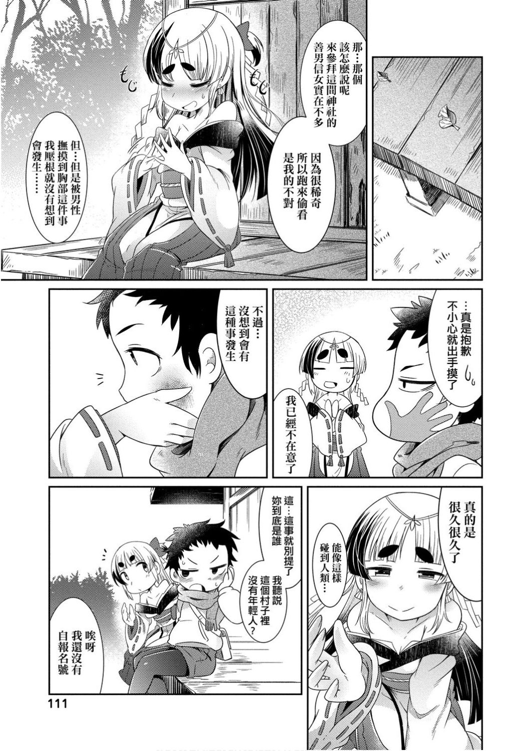 [あまがえる] 妖怪小料理屋にようこそ [中国翻訳] [DL版]