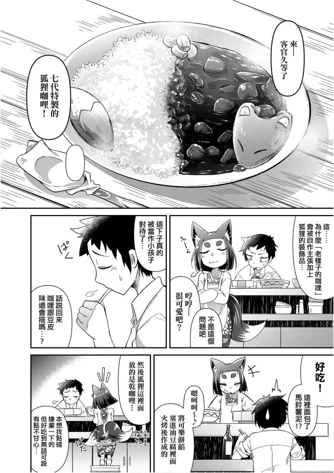 [あまがえる] 妖怪小料理屋にようこそ [中国翻訳] [DL版]