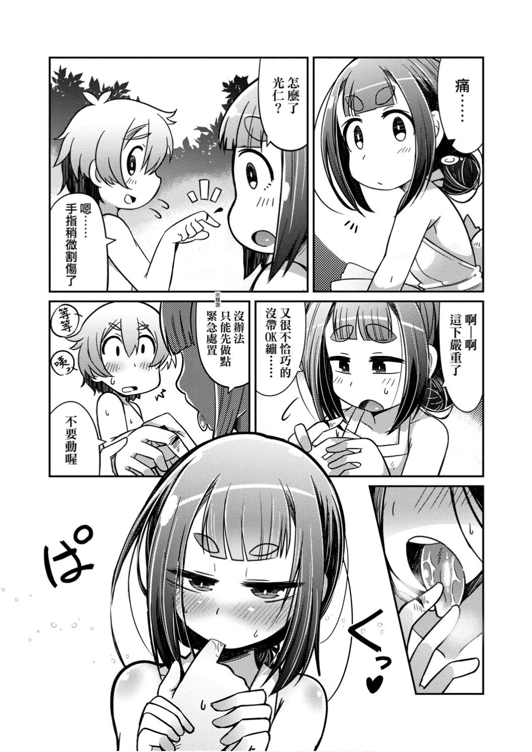 [あまがえる] 妖怪小料理屋にようこそ [中国翻訳] [DL版]