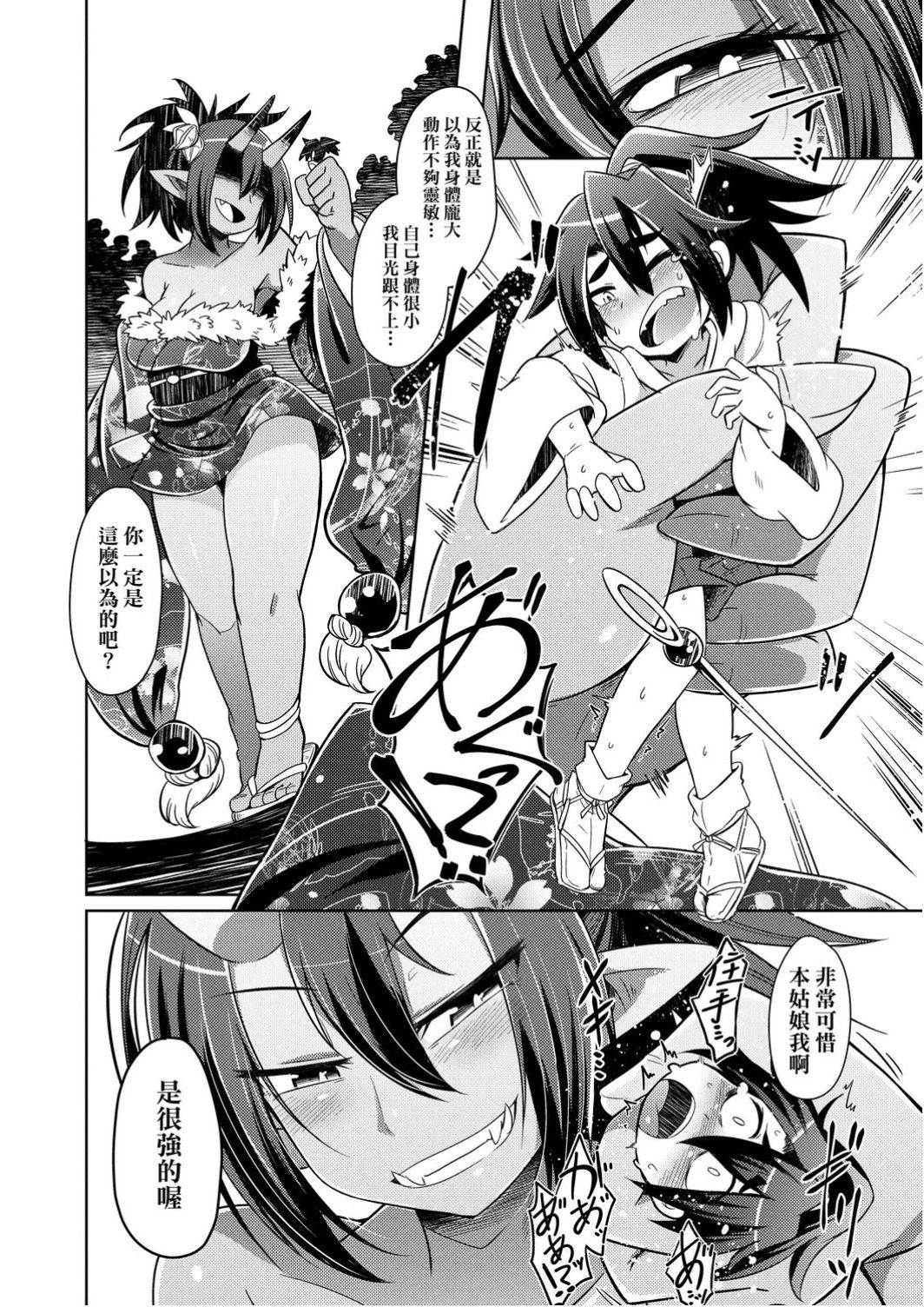 [あまがえる] 妖怪小料理屋にようこそ [中国翻訳] [DL版]