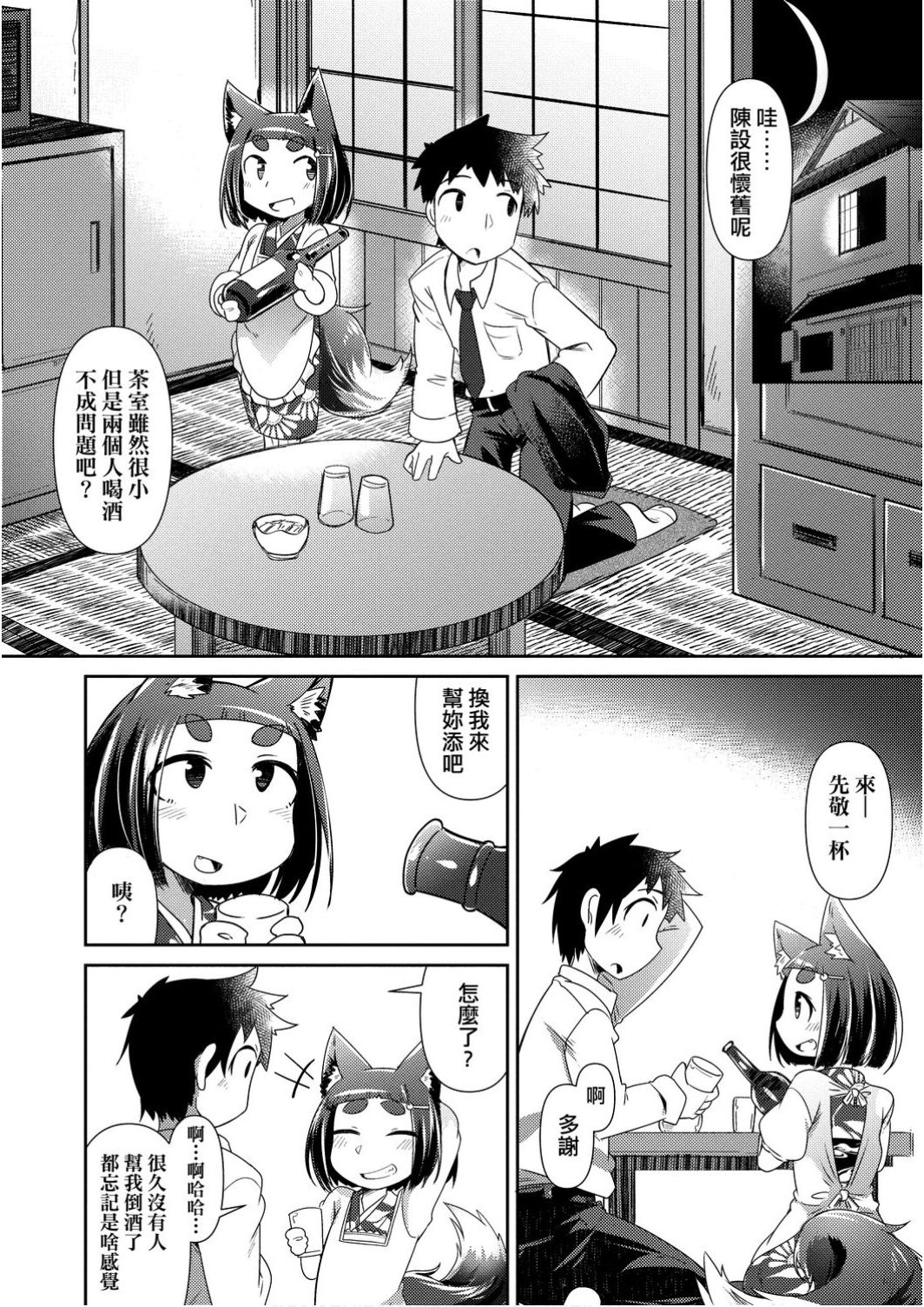 [あまがえる] 妖怪小料理屋にようこそ [中国翻訳] [DL版]