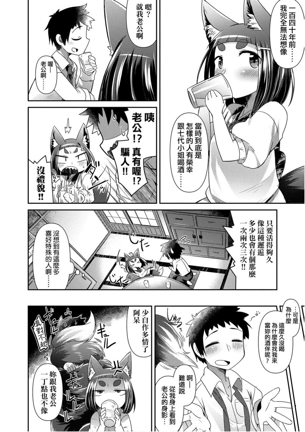 [あまがえる] 妖怪小料理屋にようこそ [中国翻訳] [DL版]