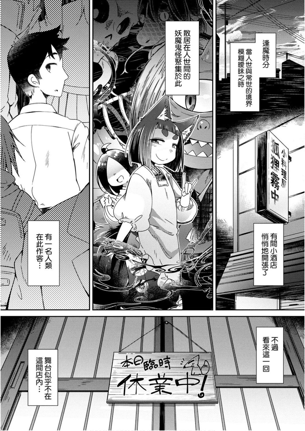 [あまがえる] 妖怪小料理屋にようこそ [中国翻訳] [DL版]