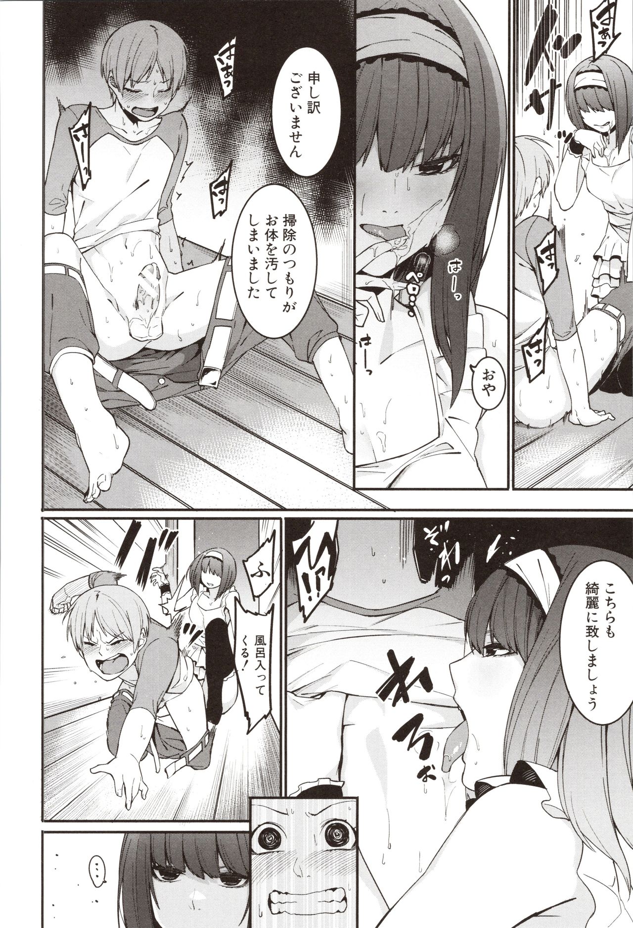 [メネア・ザ・ドッグ] 瑞葉におしおき!