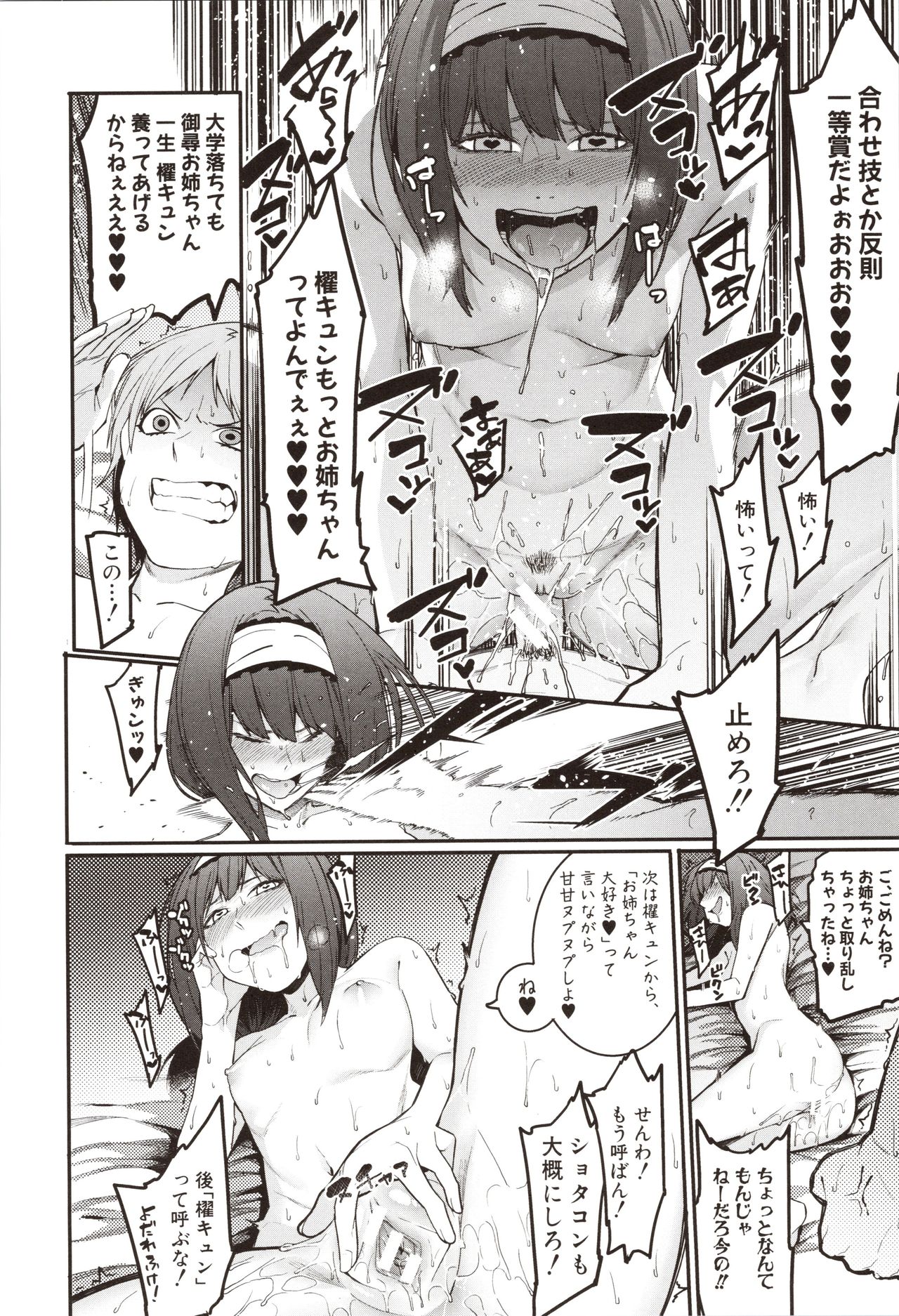 [メネア・ザ・ドッグ] 瑞葉におしおき!
