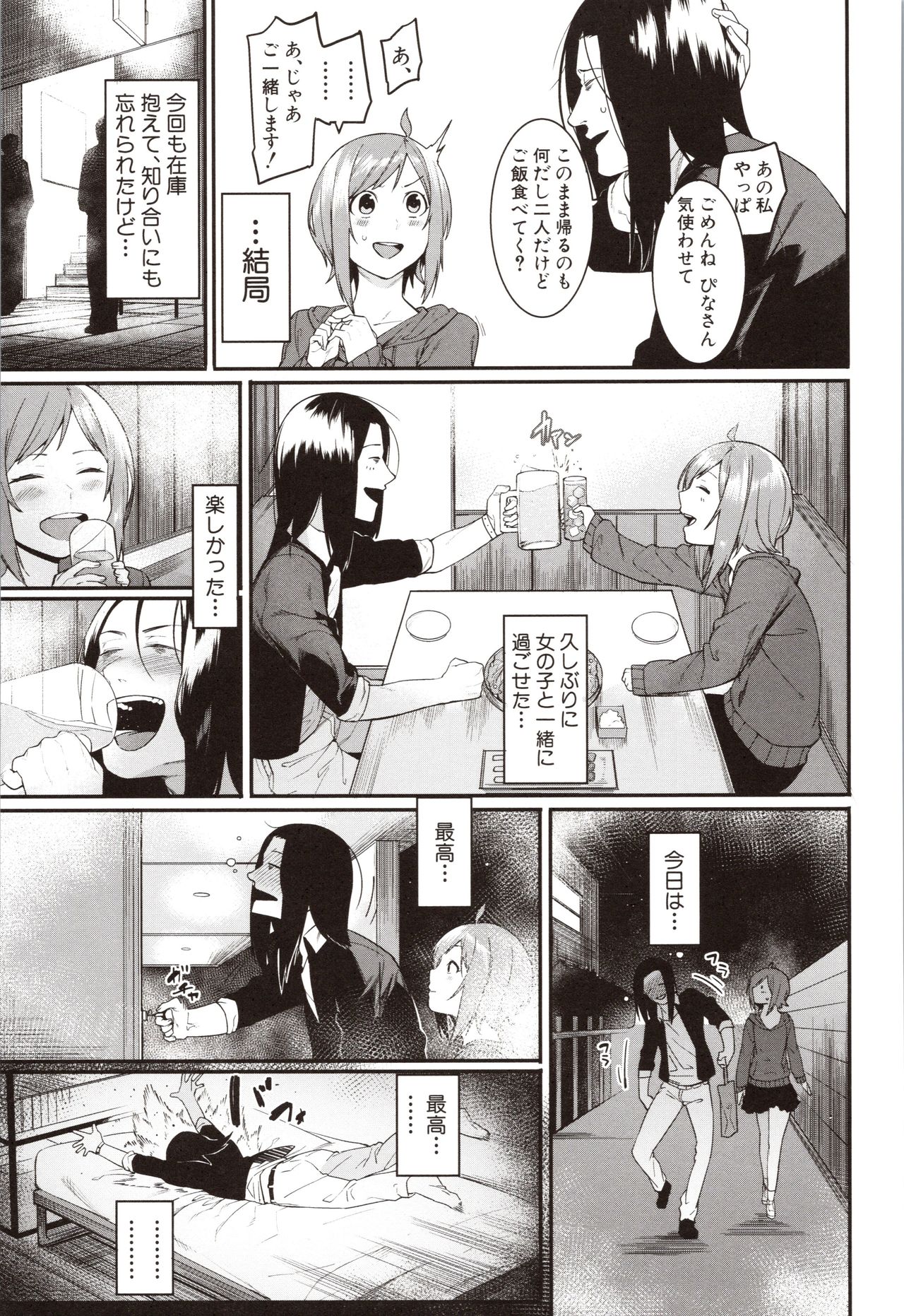 [メネア・ザ・ドッグ] 瑞葉におしおき!