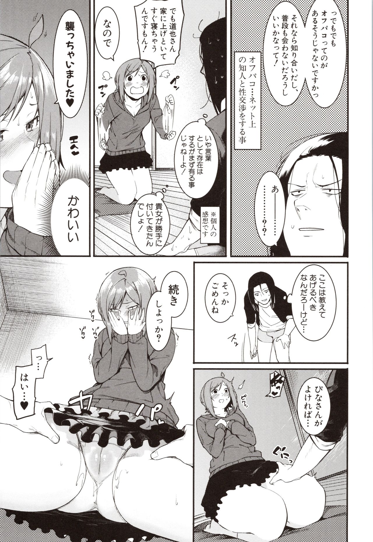 [メネア・ザ・ドッグ] 瑞葉におしおき!