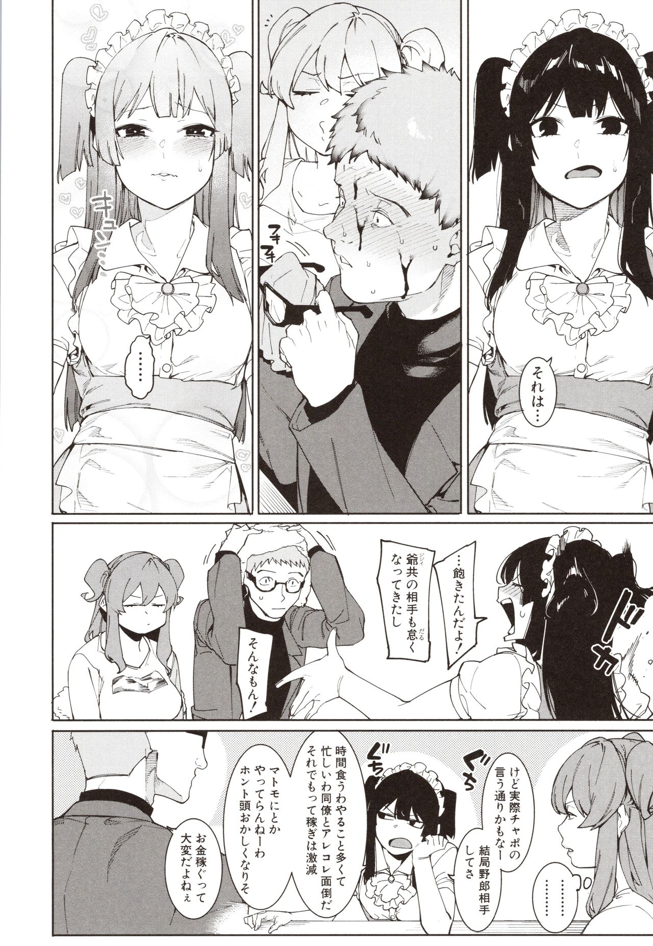 [メネア・ザ・ドッグ] 瑞葉におしおき!