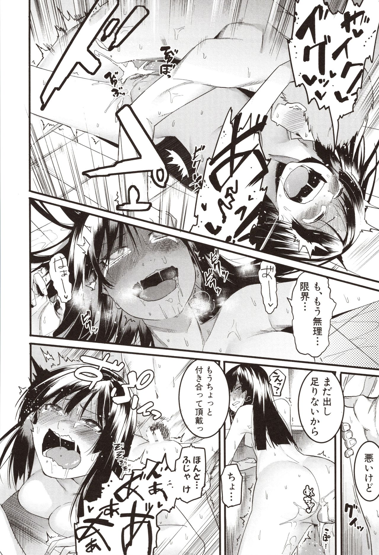 [メネア・ザ・ドッグ] 瑞葉におしおき!