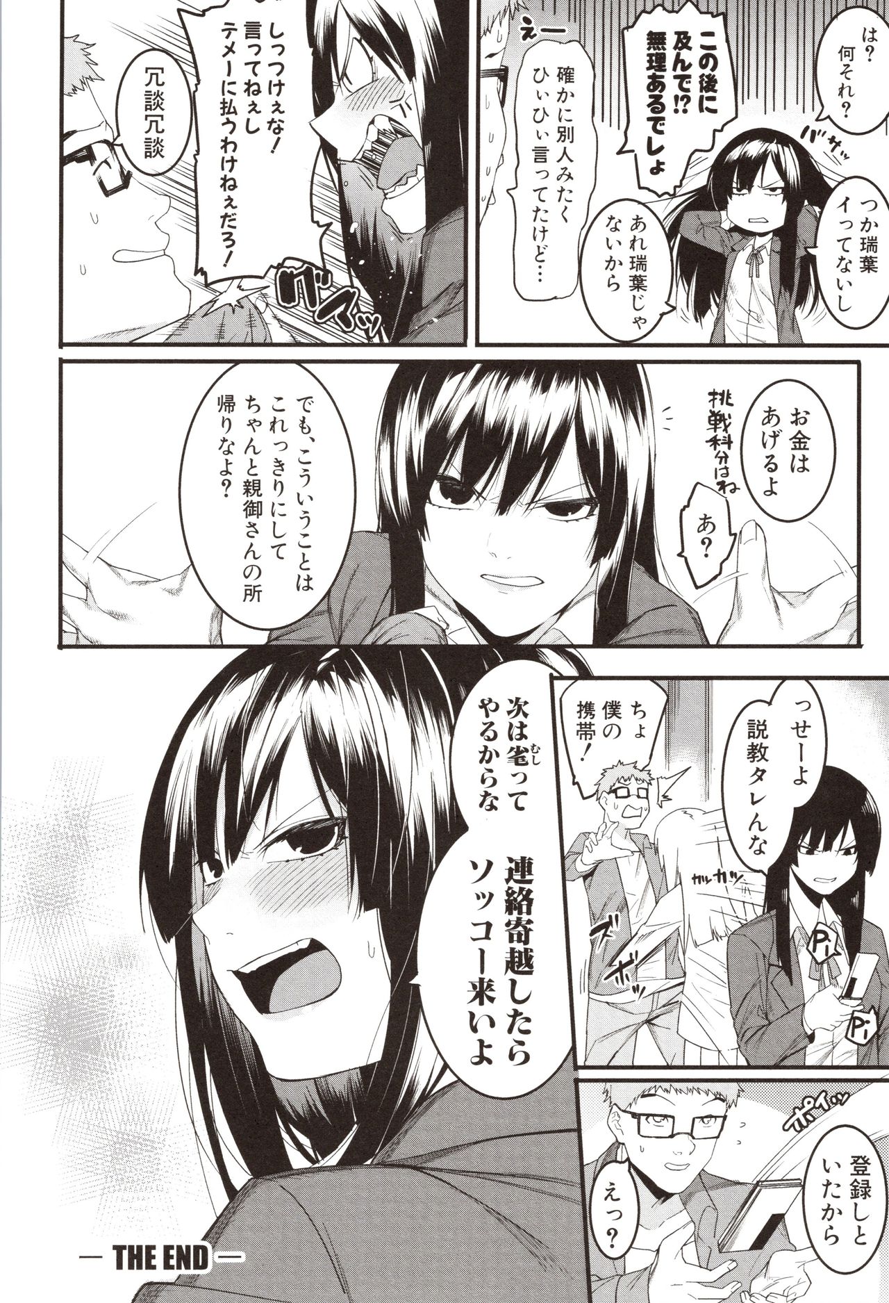 [メネア・ザ・ドッグ] 瑞葉におしおき!