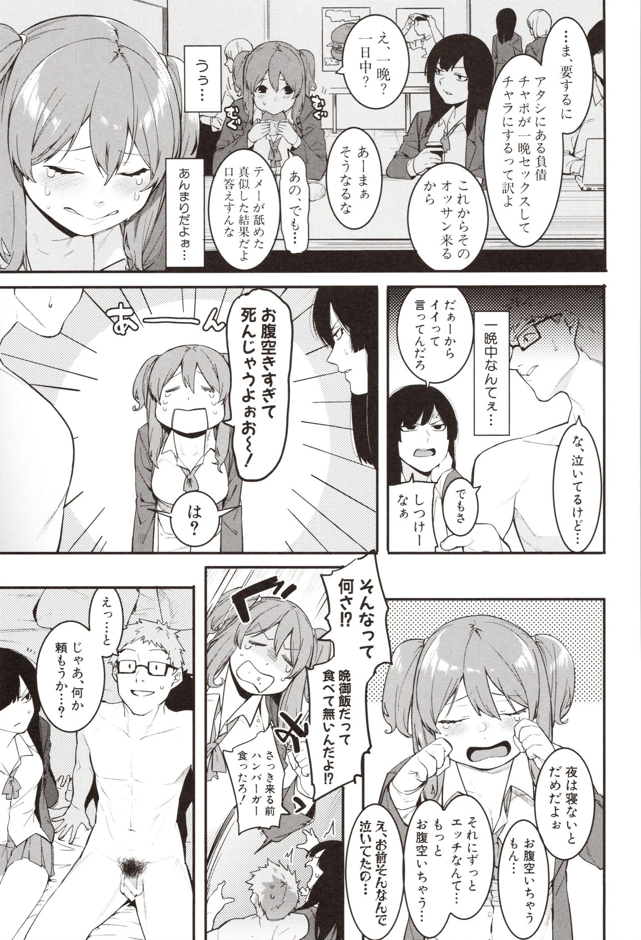 [メネア・ザ・ドッグ] 瑞葉におしおき!