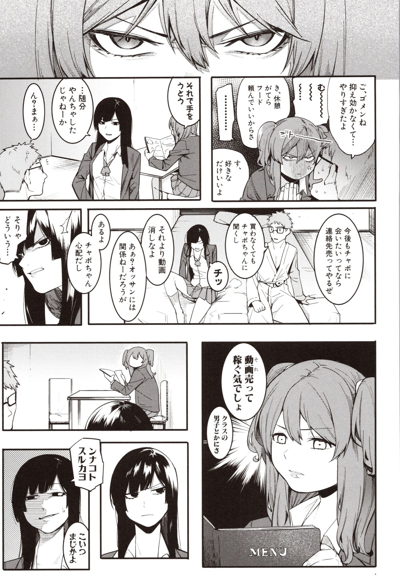 [メネア・ザ・ドッグ] 瑞葉におしおき!