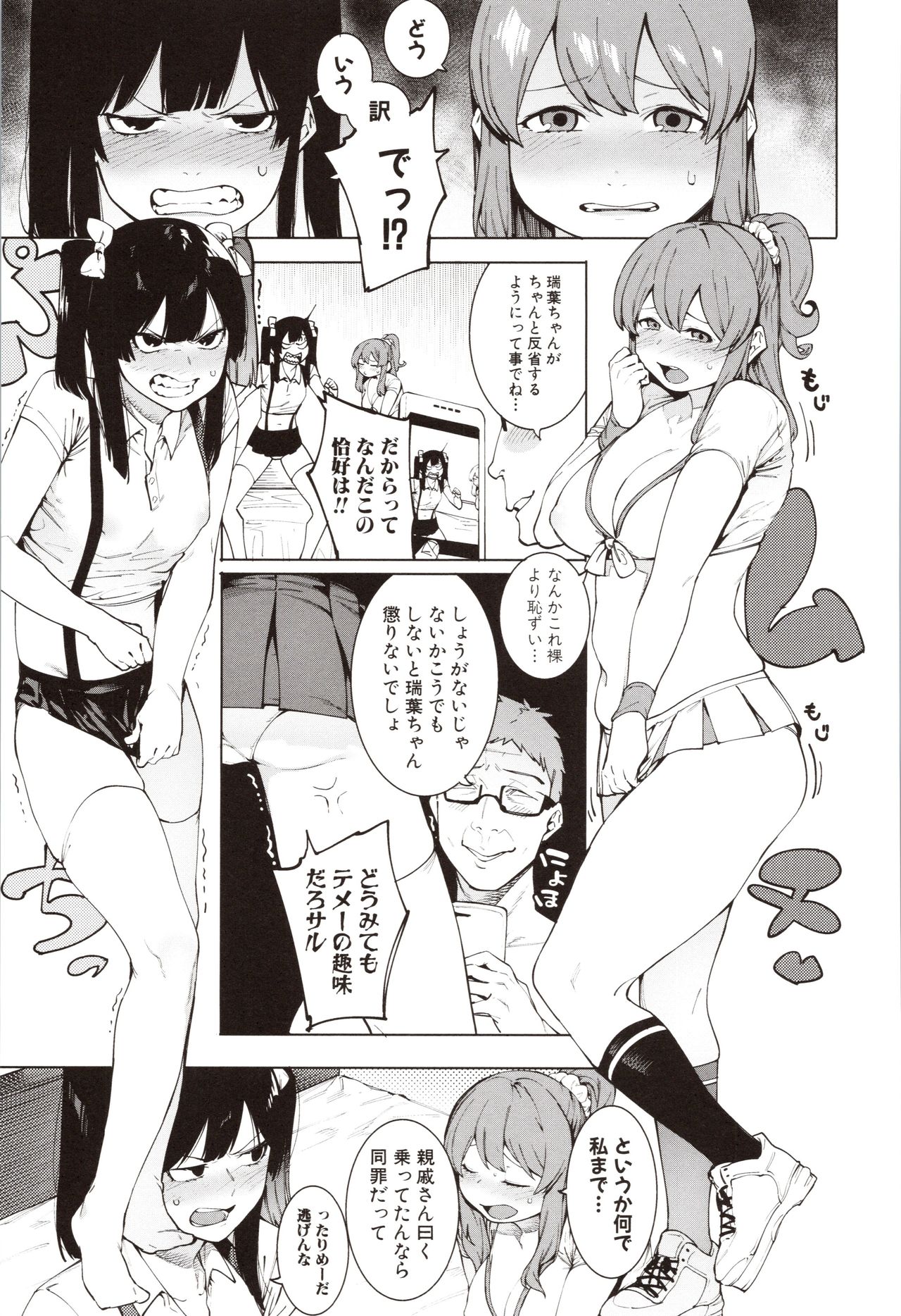 [メネア・ザ・ドッグ] 瑞葉におしおき!
