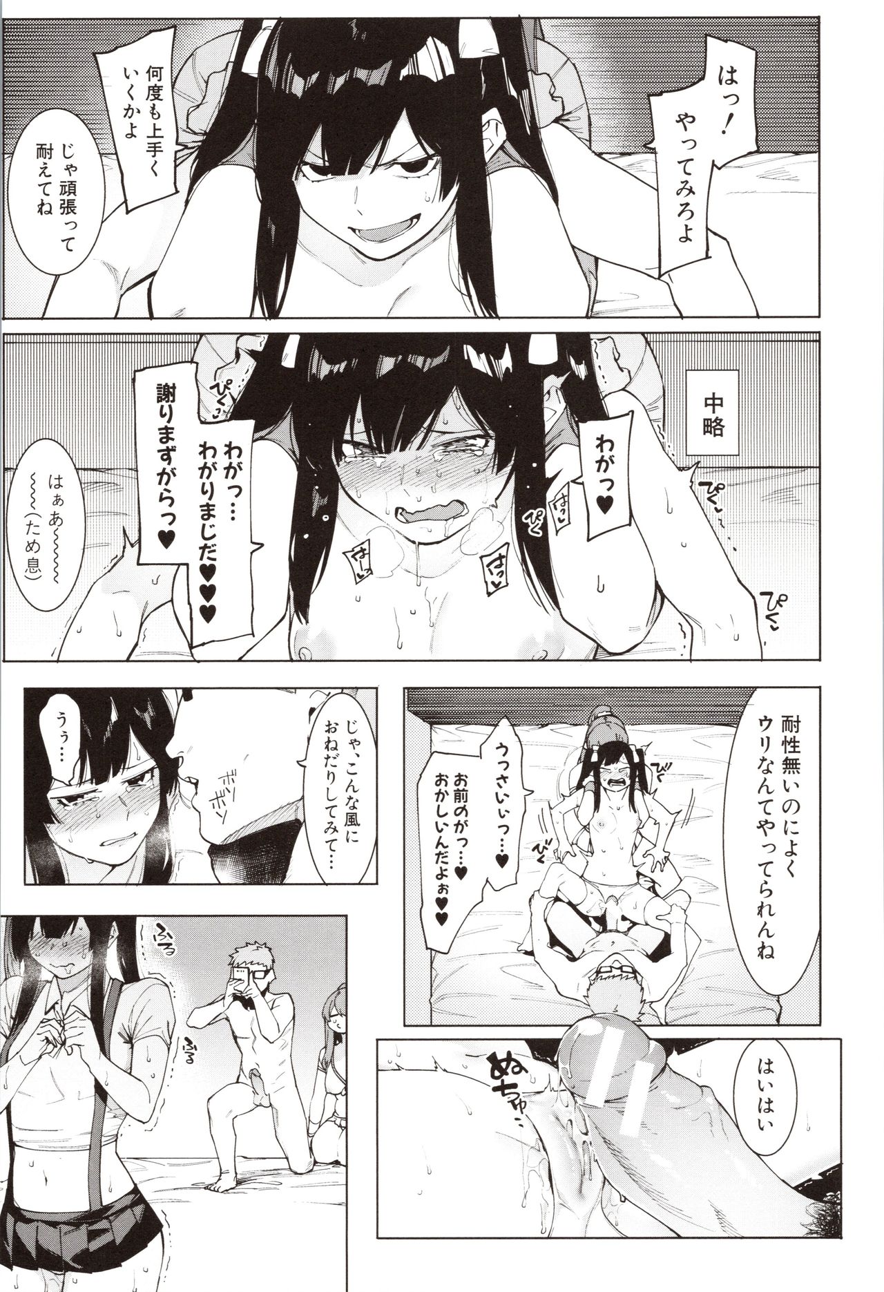 [メネア・ザ・ドッグ] 瑞葉におしおき!
