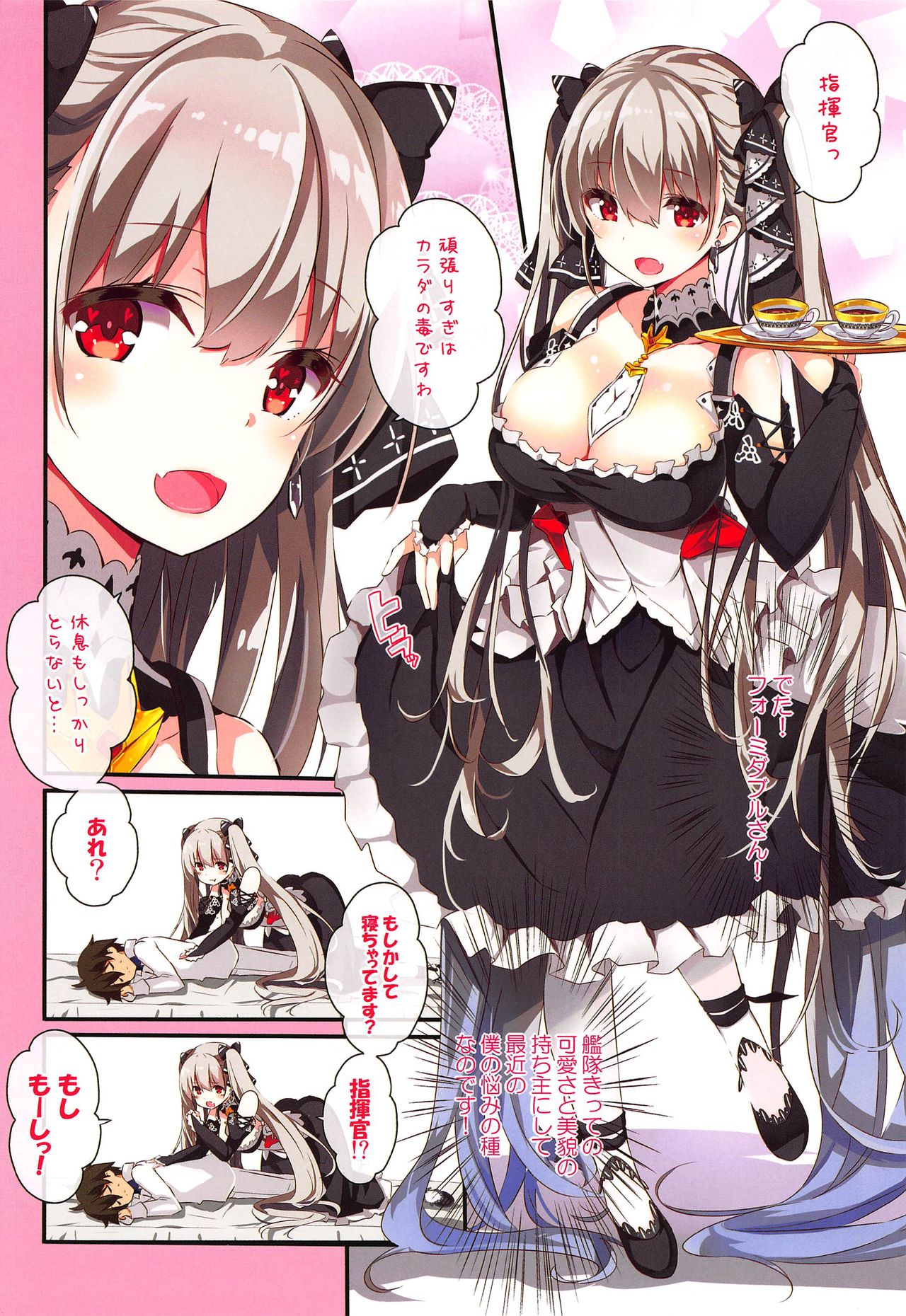 [オーディン (黒川いづみ)] フォーミをおいしく召し上がれ (アズールレーン)