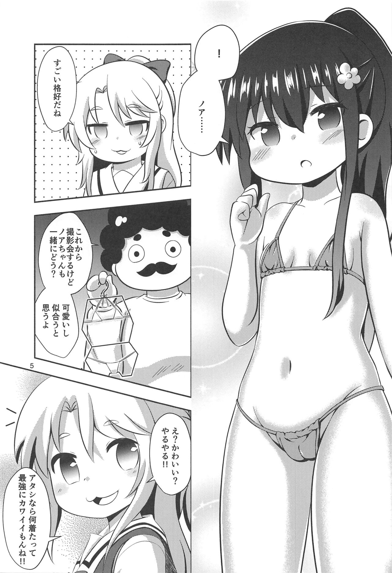 (C96) [Bread Bread (黒木ビココ)] 続・花ちゃんのお菓子タイム (私に天使が舞い降りた!)