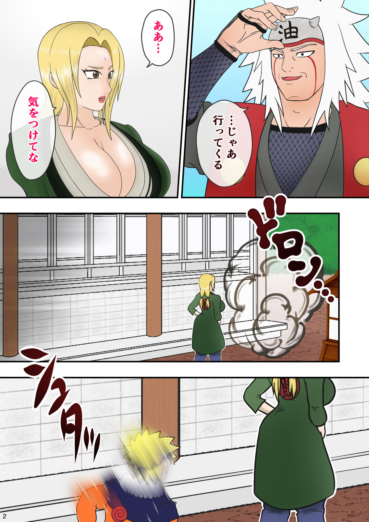 [あさぎん堂 (浅倉ギン)] ツナデの性教育 2 ～陥落編～ (NARUTO -ナルト-)