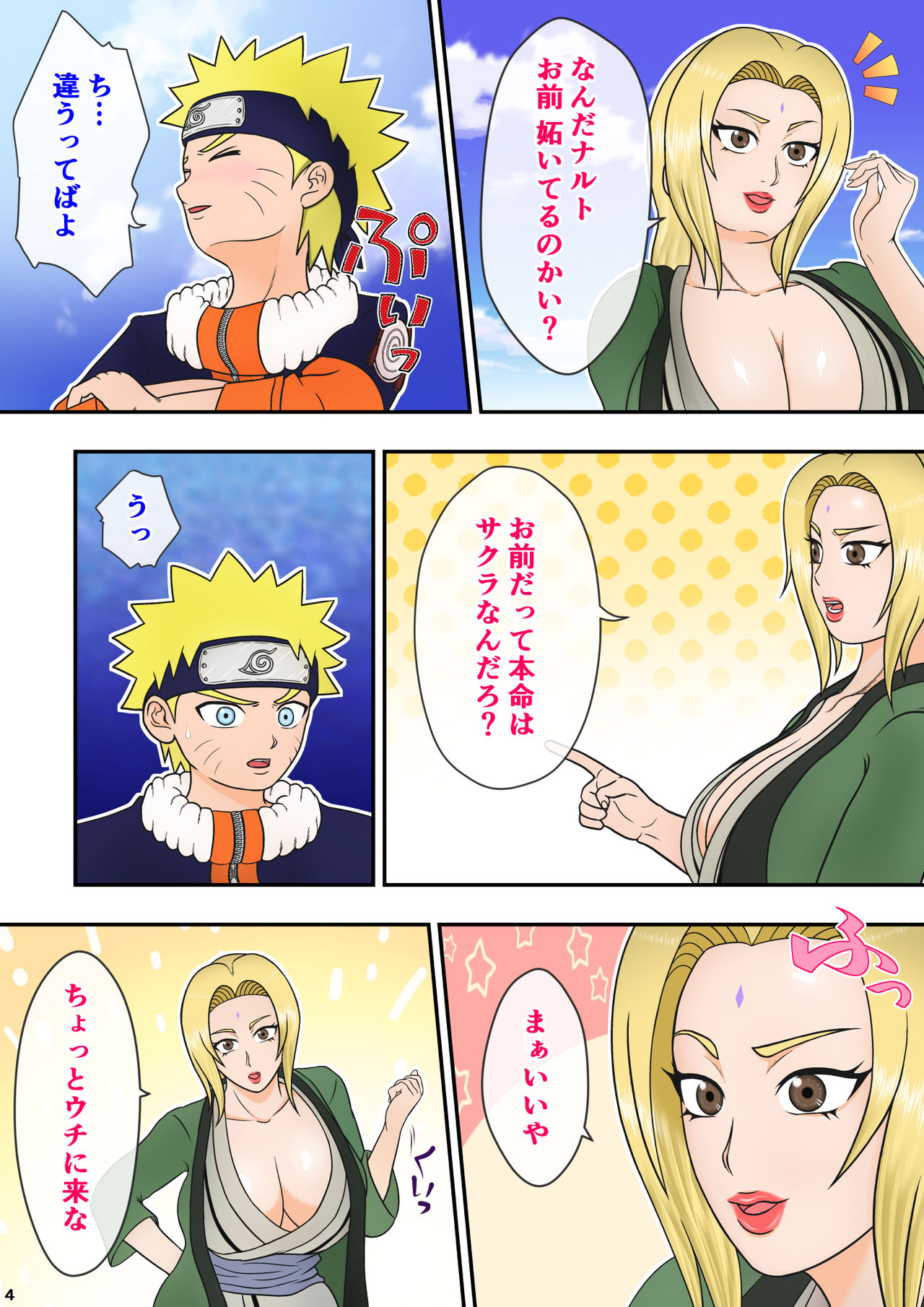 [あさぎん堂 (浅倉ギン)] ツナデの性教育 2 ～陥落編～ (NARUTO -ナルト-)