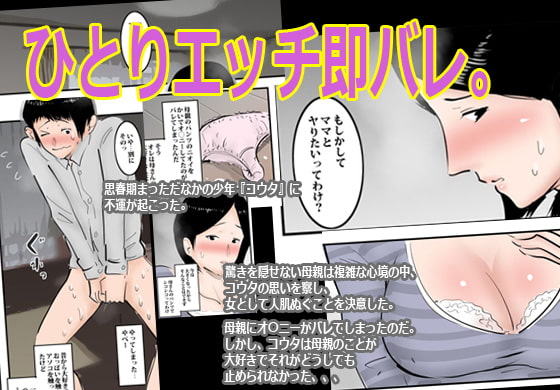 [ピエトロ] 母親に童貞ぶっちゃけたら筆おろししてくれた話。