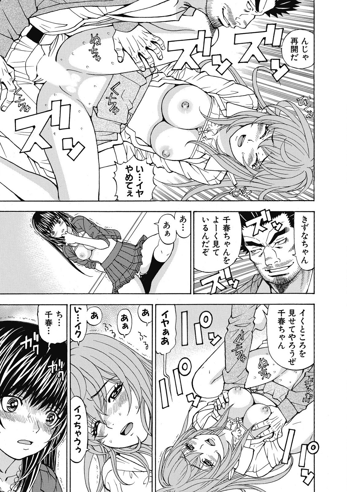 [黒岩よしひろ] 容赦なし！ケダモノ女子寮管理人