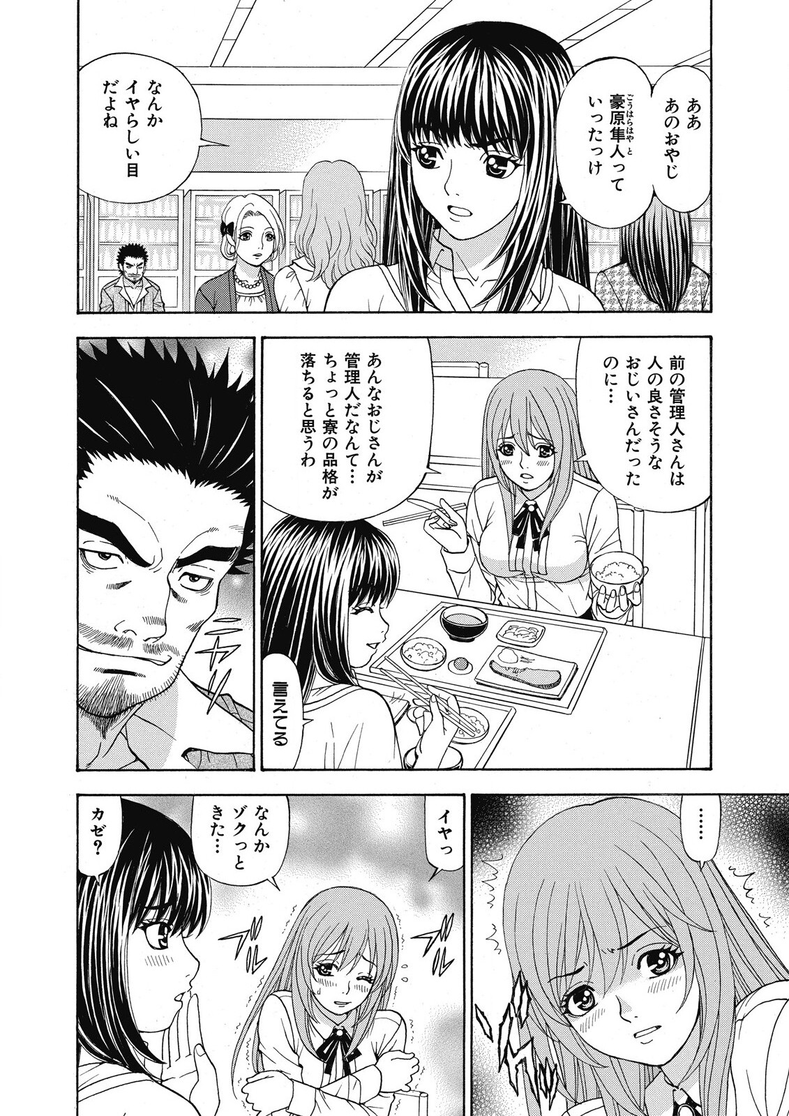 [黒岩よしひろ] 容赦なし！ケダモノ女子寮管理人