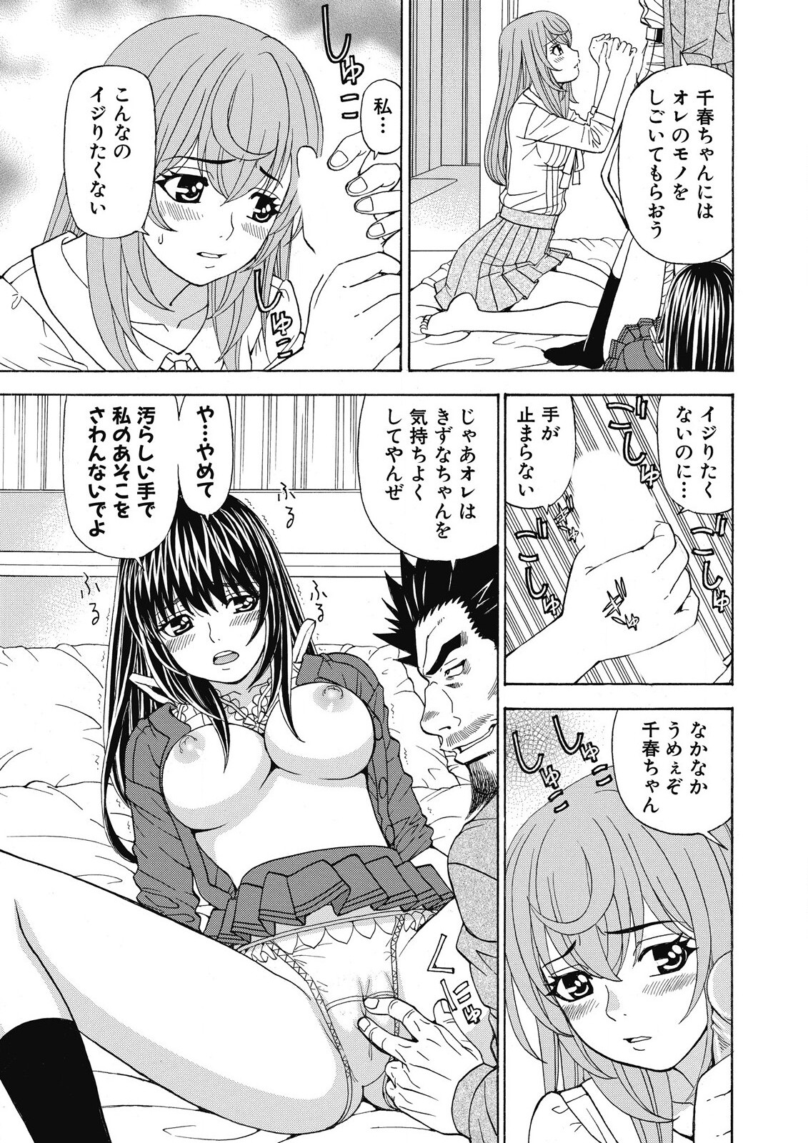 [黒岩よしひろ] 容赦なし！ケダモノ女子寮管理人