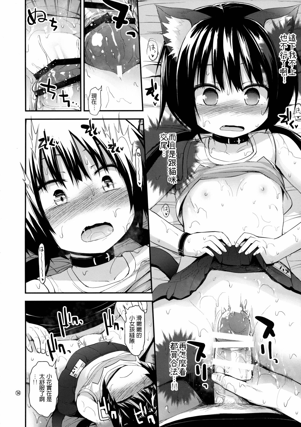 (C88) [ピコピコ★ラビリンス (藤坂リリック)] 非合法JSカフェ [中国翻訳]