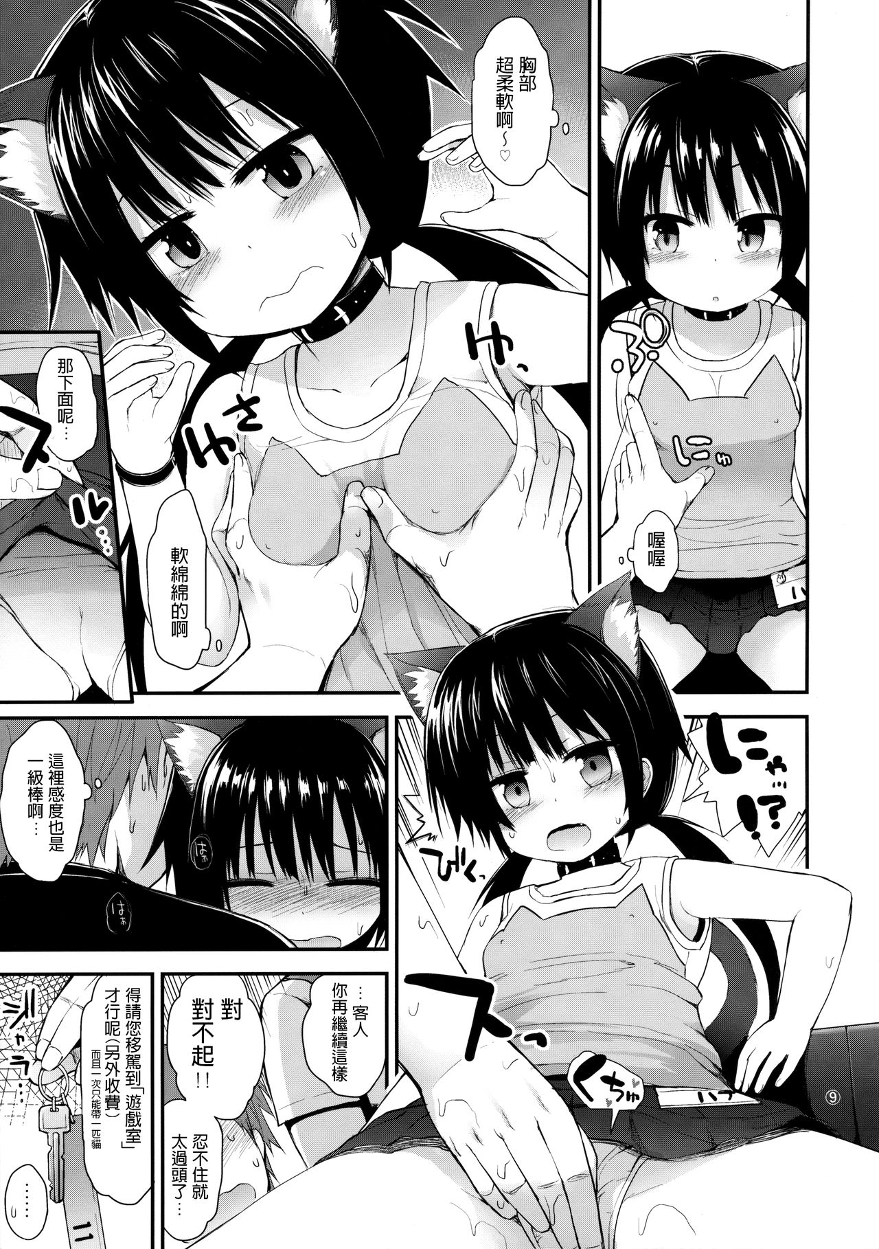 (C88) [ピコピコ★ラビリンス (藤坂リリック)] 非合法JSカフェ [中国翻訳]
