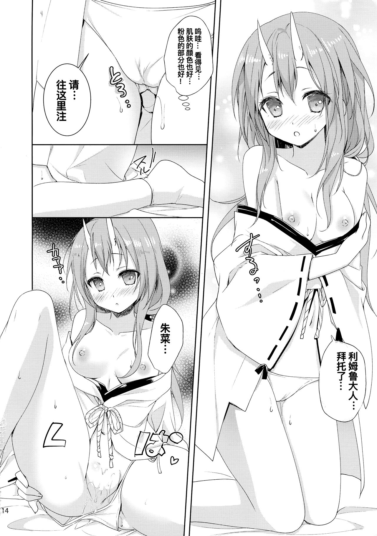 (C95) [KOKIKKO (せせなやう)] シュナはリムル様の子供が欲しいのです! (転生したらスライムだった件) [中国翻訳]