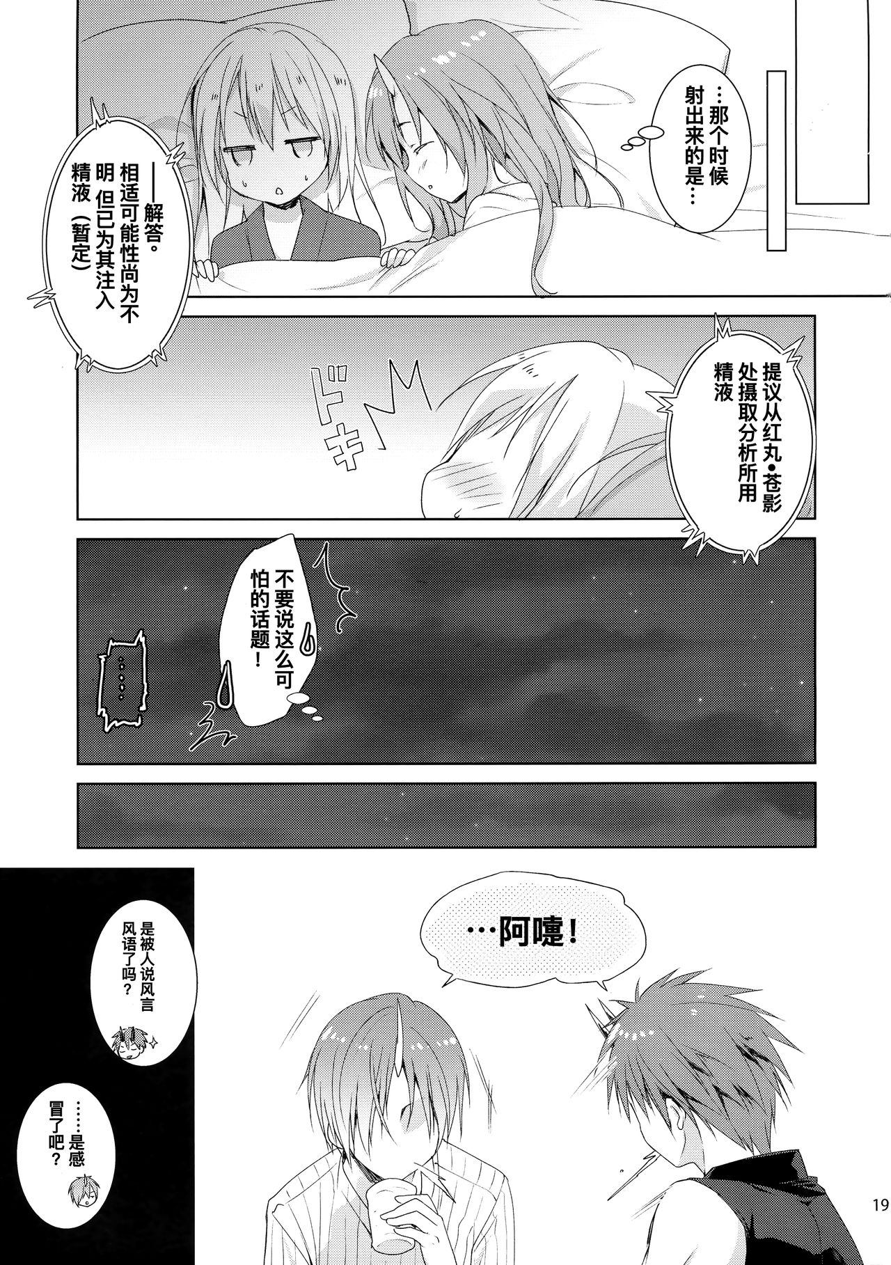 (C95) [KOKIKKO (せせなやう)] シュナはリムル様の子供が欲しいのです! (転生したらスライムだった件) [中国翻訳]