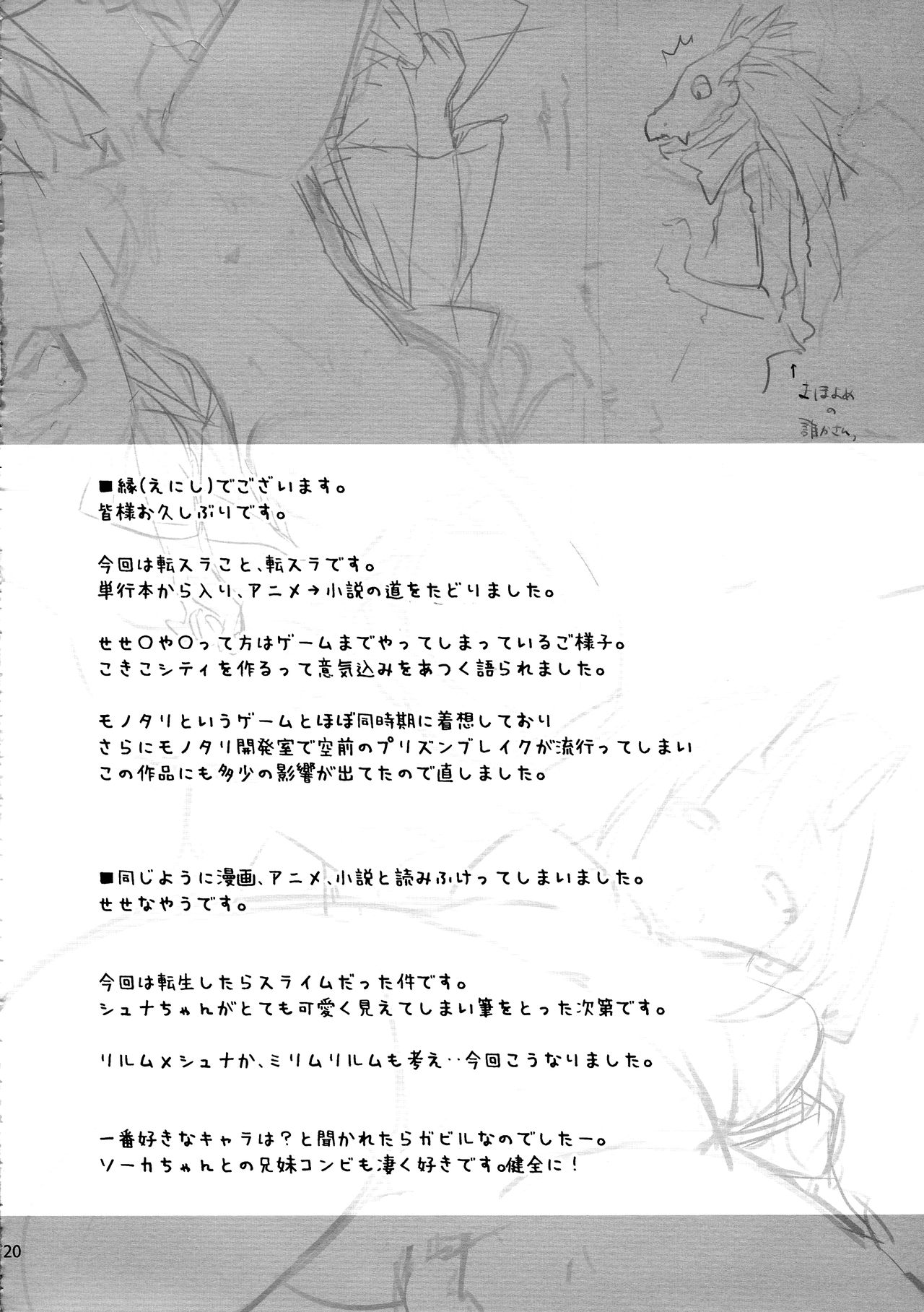 (C95) [KOKIKKO (せせなやう)] シュナはリムル様の子供が欲しいのです! (転生したらスライムだった件) [中国翻訳]