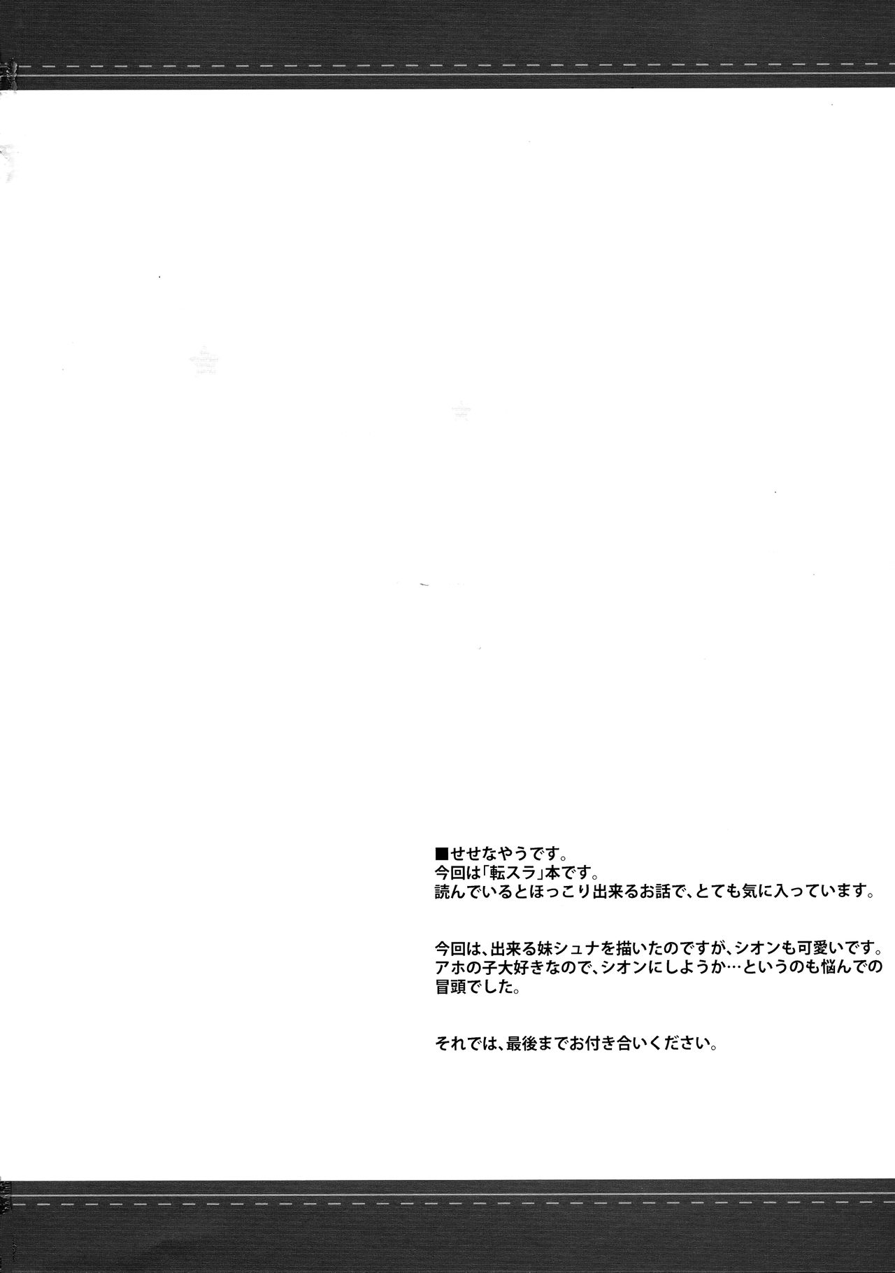 (C95) [KOKIKKO (せせなやう)] シュナはリムル様の子供が欲しいのです! (転生したらスライムだった件) [中国翻訳]