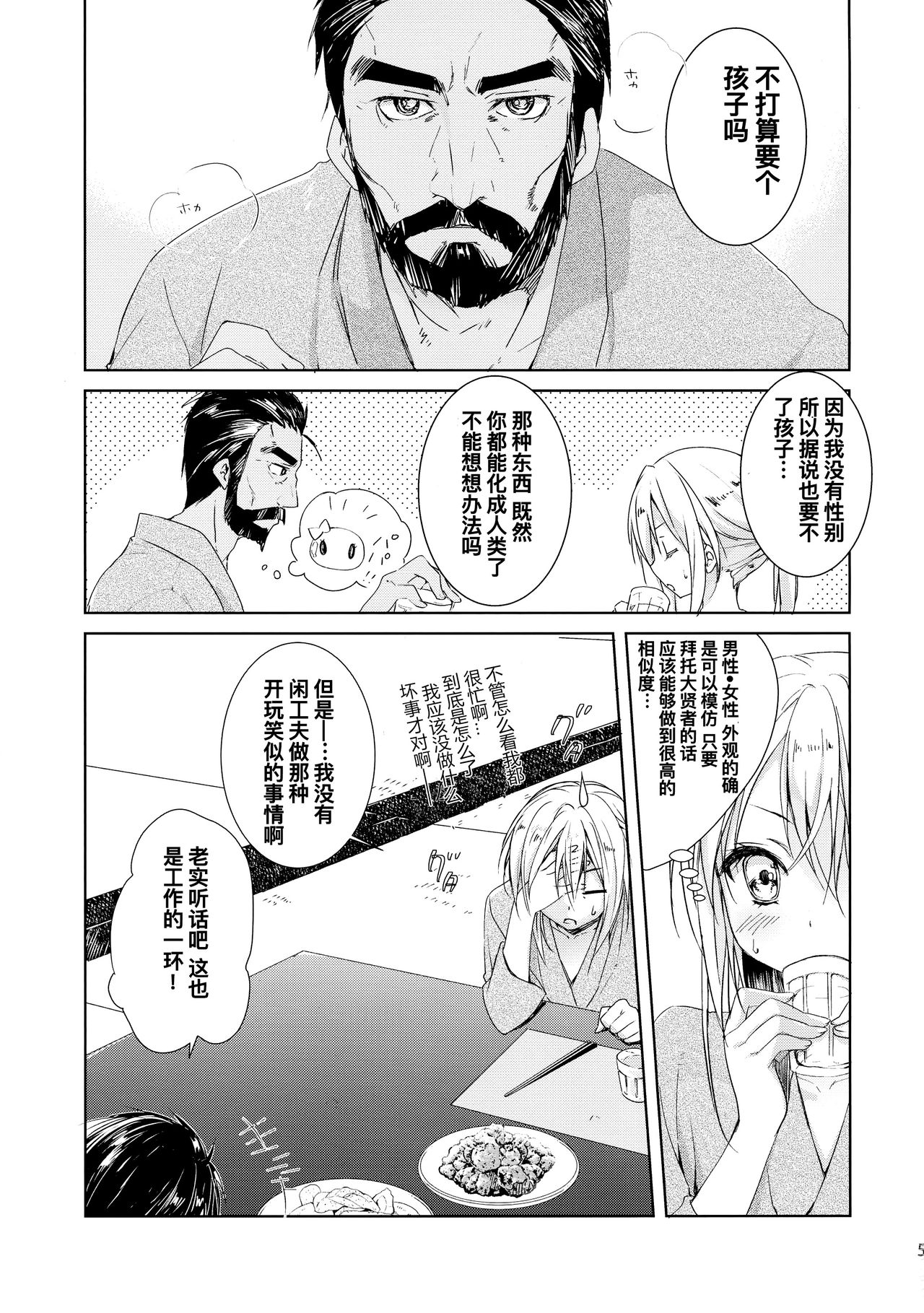 (C95) [KOKIKKO (せせなやう)] シュナはリムル様の子供が欲しいのです! (転生したらスライムだった件) [中国翻訳]