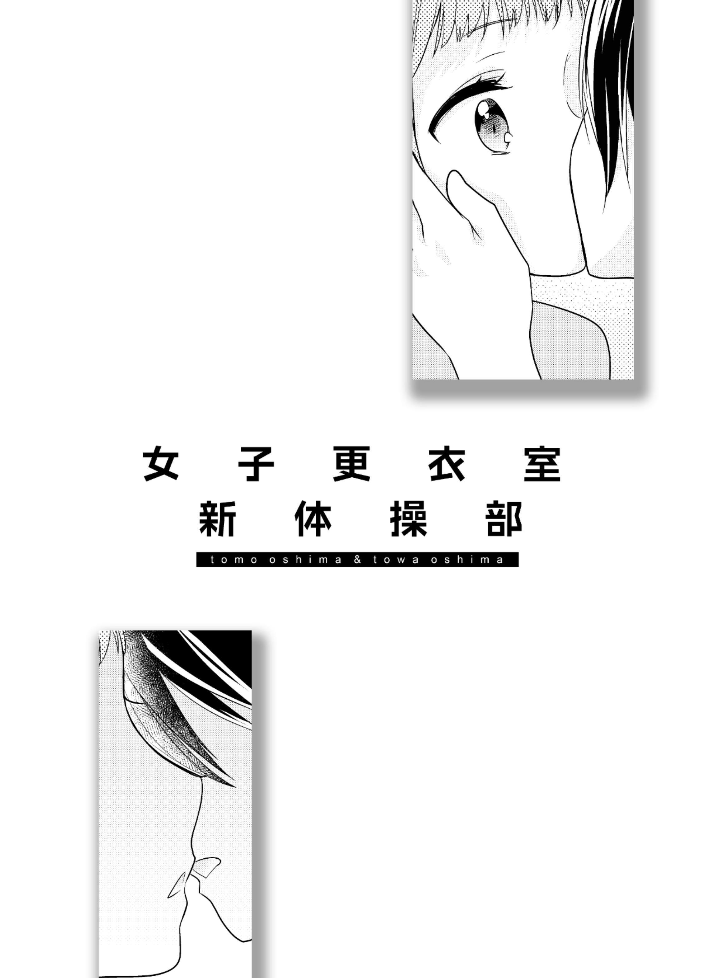 女子光一新大宗部