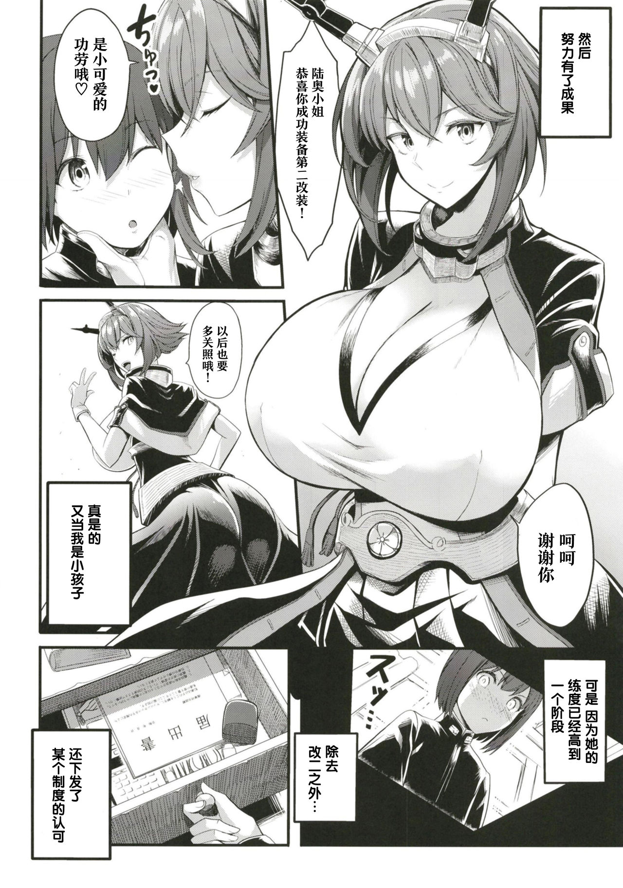 [Gate of XIII (黒悪13)] ぼくの憧れの陸奥お姉さん (艦隊これくしょん -艦これ-) [中国翻訳] [DL版]