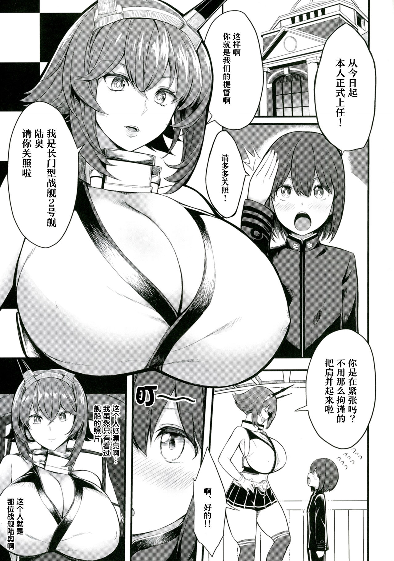 [Gate of XIII (黒悪13)] ぼくの憧れの陸奥お姉さん (艦隊これくしょん -艦これ-) [中国翻訳] [DL版]