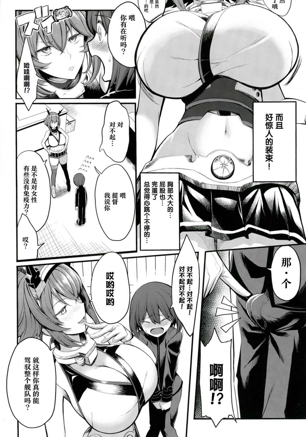 [Gate of XIII (黒悪13)] ぼくの憧れの陸奥お姉さん (艦隊これくしょん -艦これ-) [中国翻訳] [DL版]