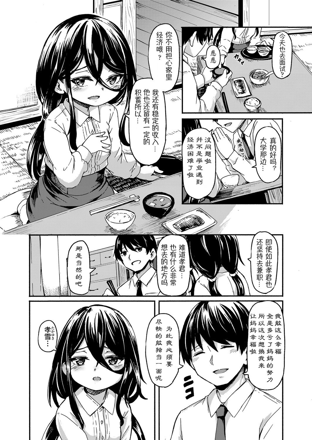 [ハードボイルドよし子] 晴雪 (永遠娘 6) [中国翻訳] [DL版]