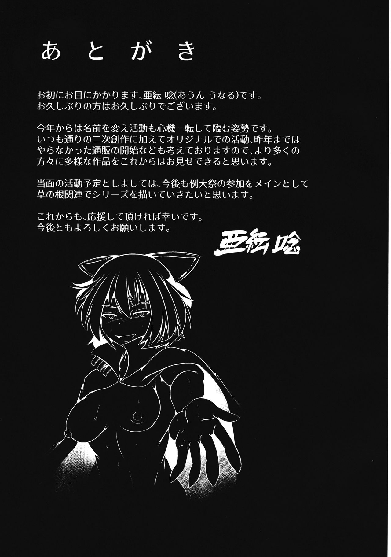 (例大祭16) [嵬獣テンプル (亜紜唸)] マチカド・エンカウンター (東方Project)