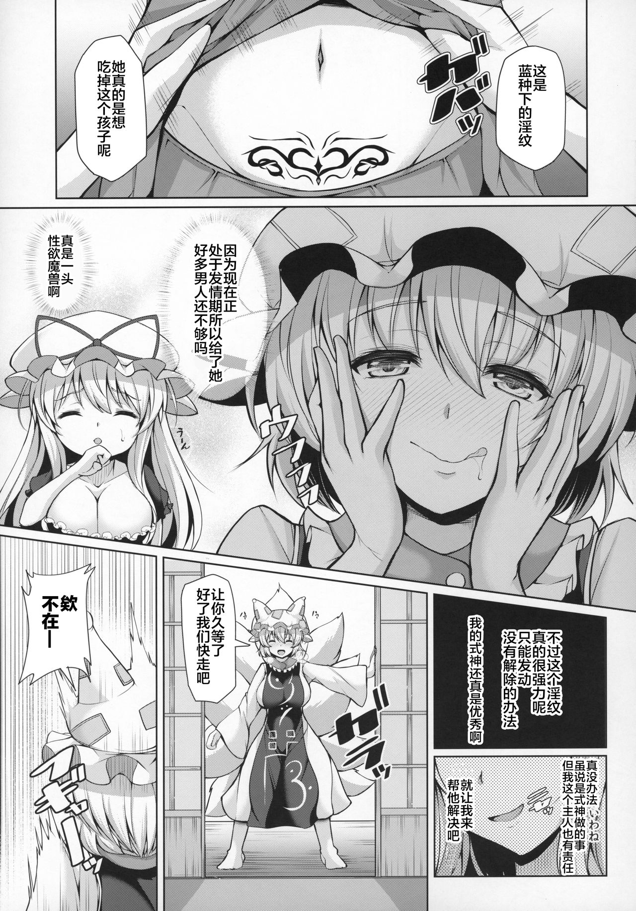 (C96) [ロケット調査室 (コザ)] 紫お姉さんのつまみぐい (東方Project) [中国翻訳]