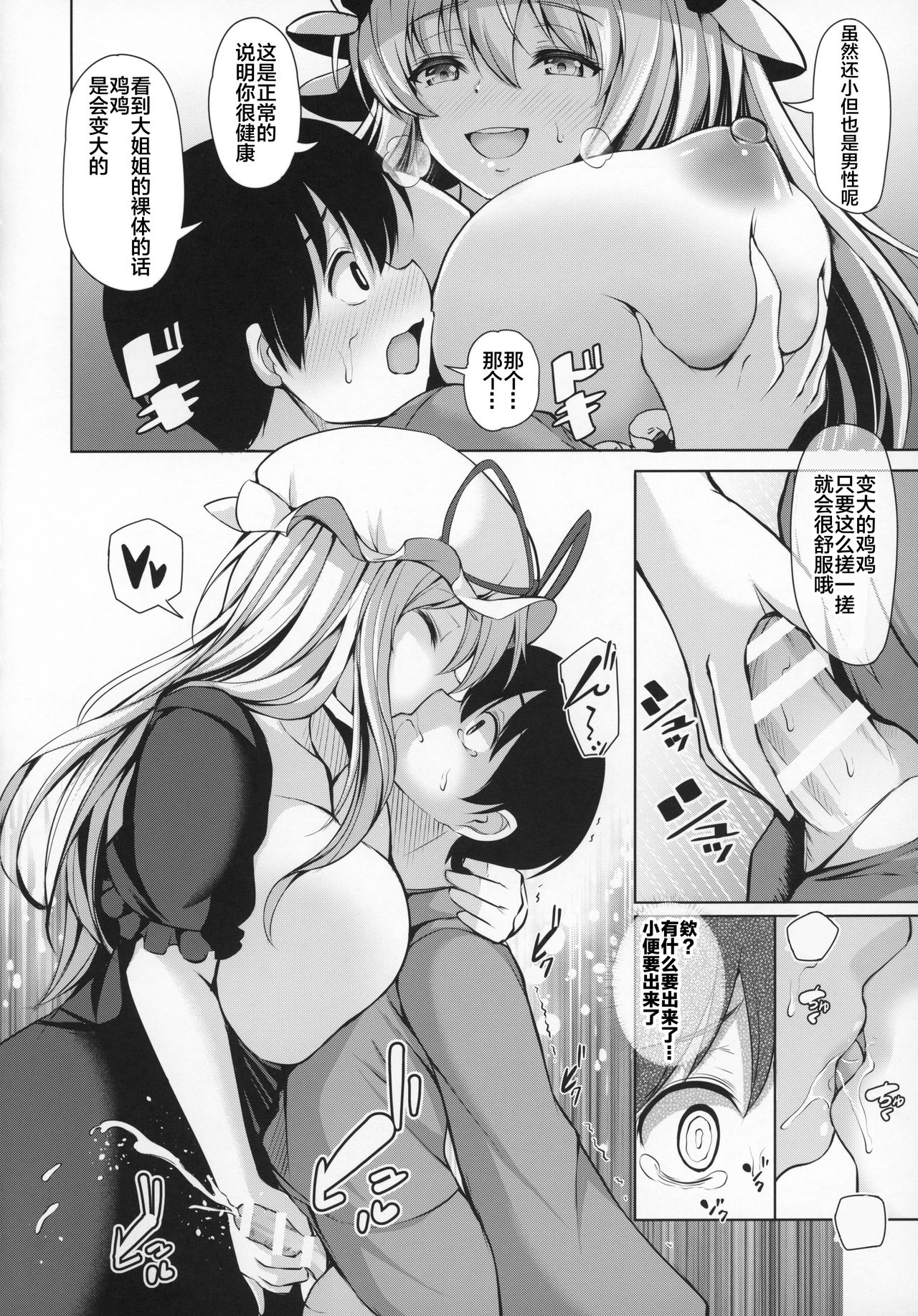 (C96) [ロケット調査室 (コザ)] 紫お姉さんのつまみぐい (東方Project) [中国翻訳]