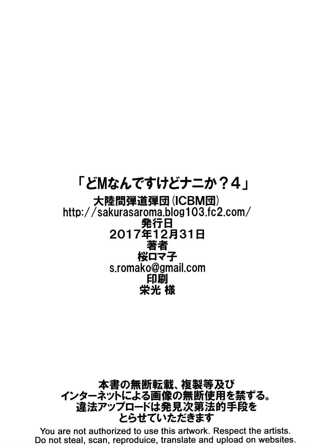 Mなんですけどなにか？ 4 |私はビッグマゾヒストなので、何ですか？ 4 =貞操の夢想家シュメ=