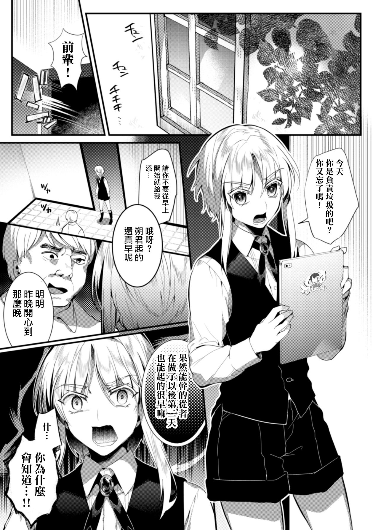 [はぎよし] エリート美少年従者 恥辱の再教育 [中国翻訳]