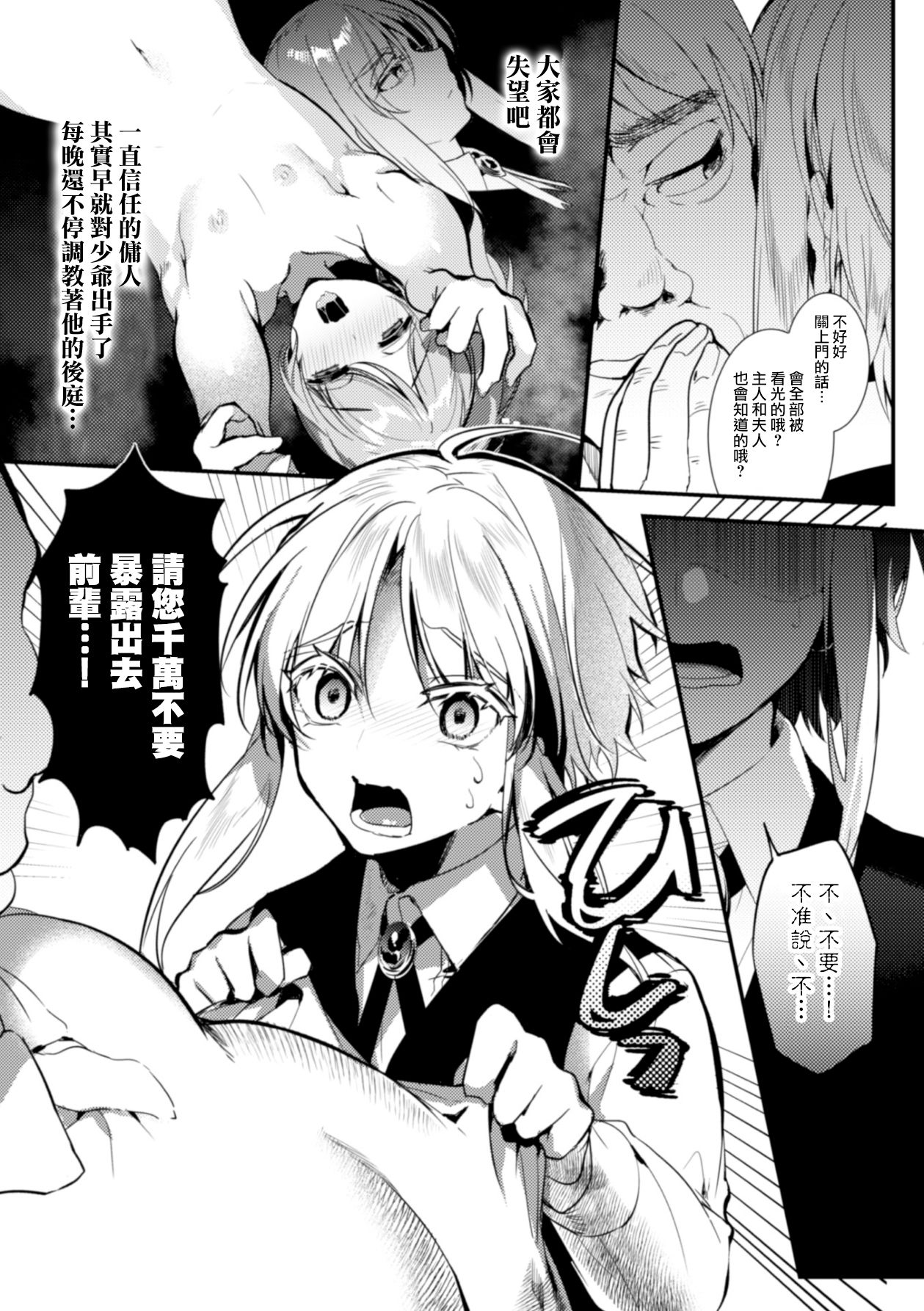 [はぎよし] エリート美少年従者 恥辱の再教育 [中国翻訳]