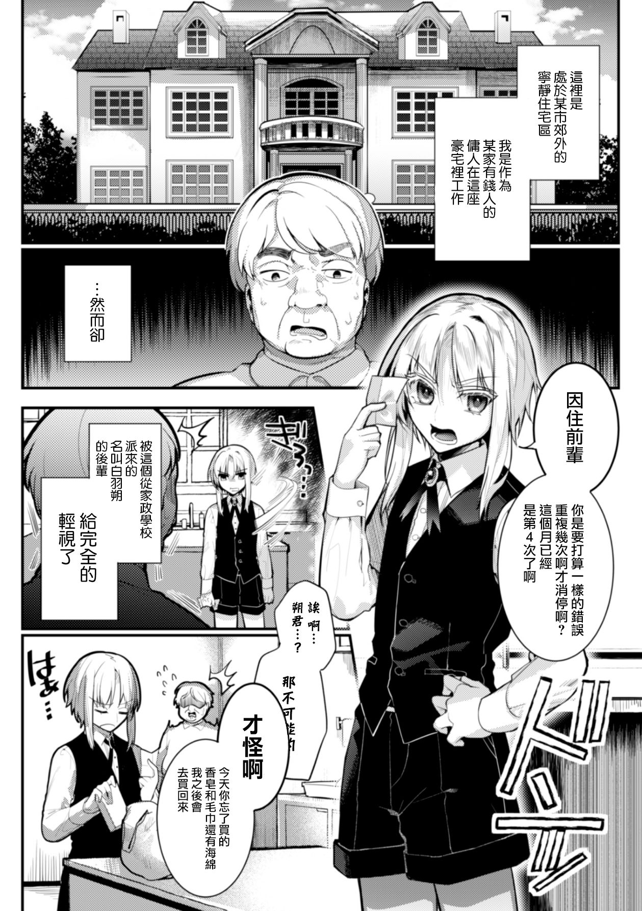 [はぎよし] エリート美少年従者 恥辱の再教育 [中国翻訳]