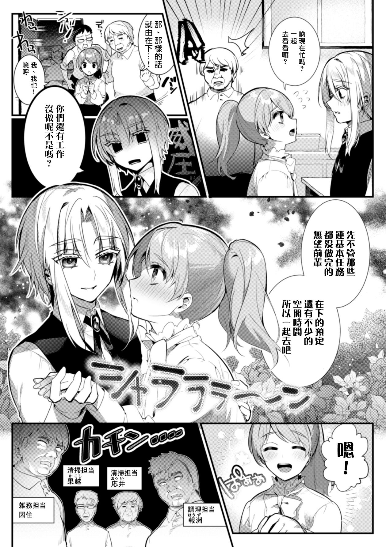 [はぎよし] エリート美少年従者 恥辱の再教育 [中国翻訳]