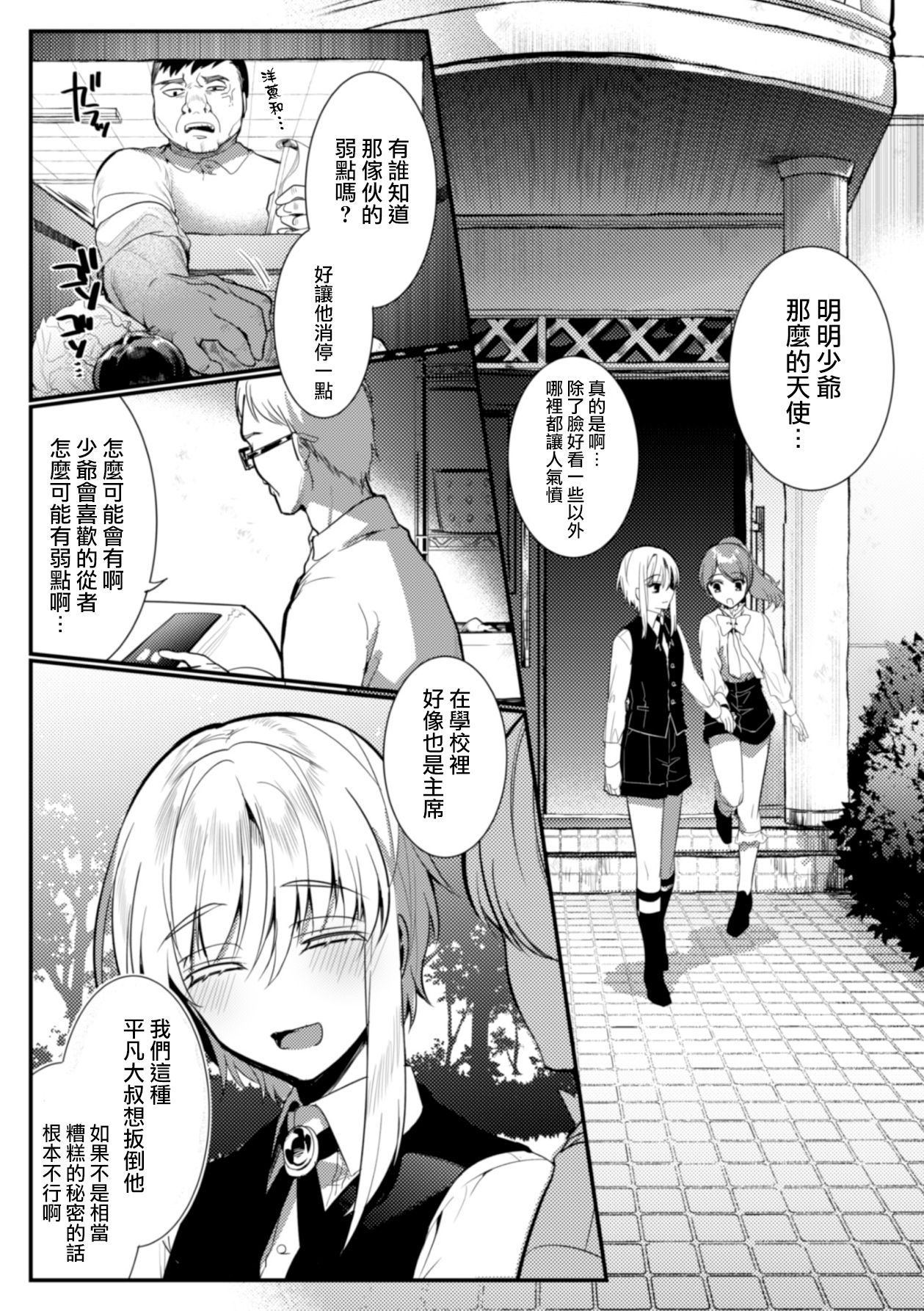 [はぎよし] エリート美少年従者 恥辱の再教育 [中国翻訳]