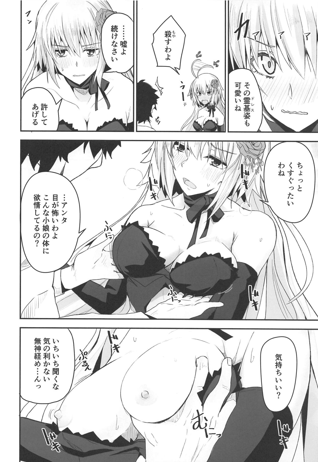 (C96) [SEXTANT (六堂犬彦)] 夜ノ航海図2 (Fate/Grand Order)