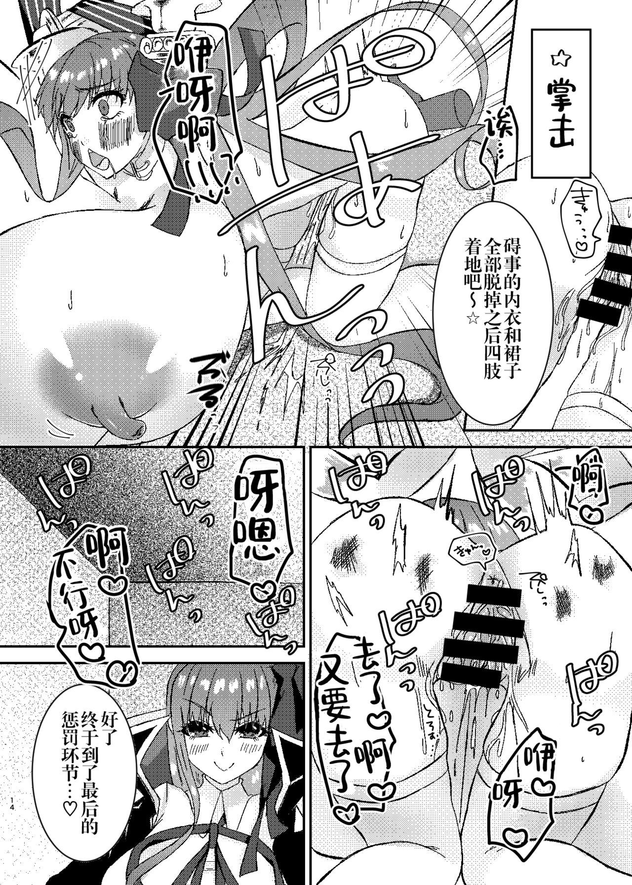 リップのオッパイにオシオキです